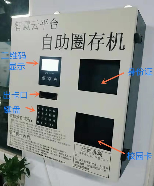 吐魯番壁掛式自助圈存機(jī)（中型）