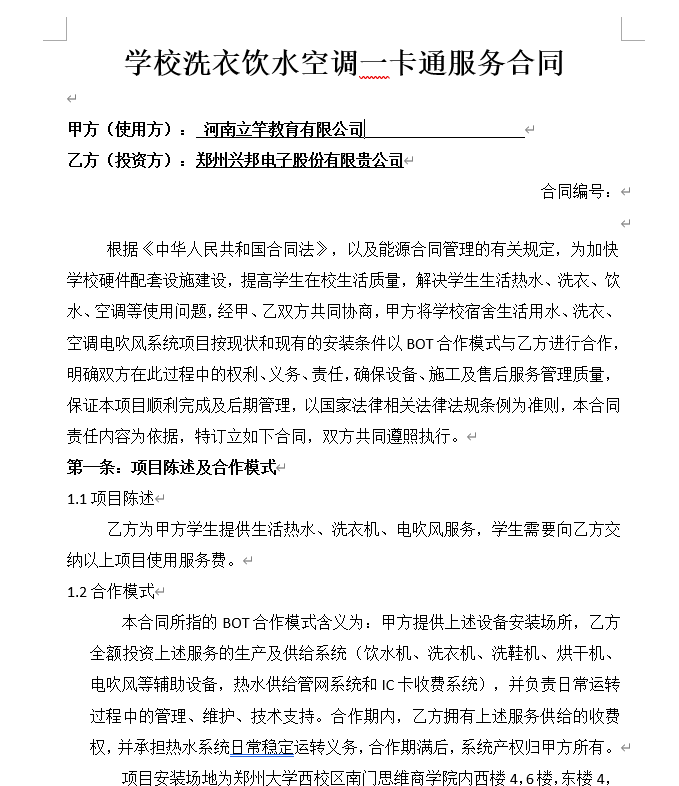 興邦股份簽約河南立竿教育校園一卡通